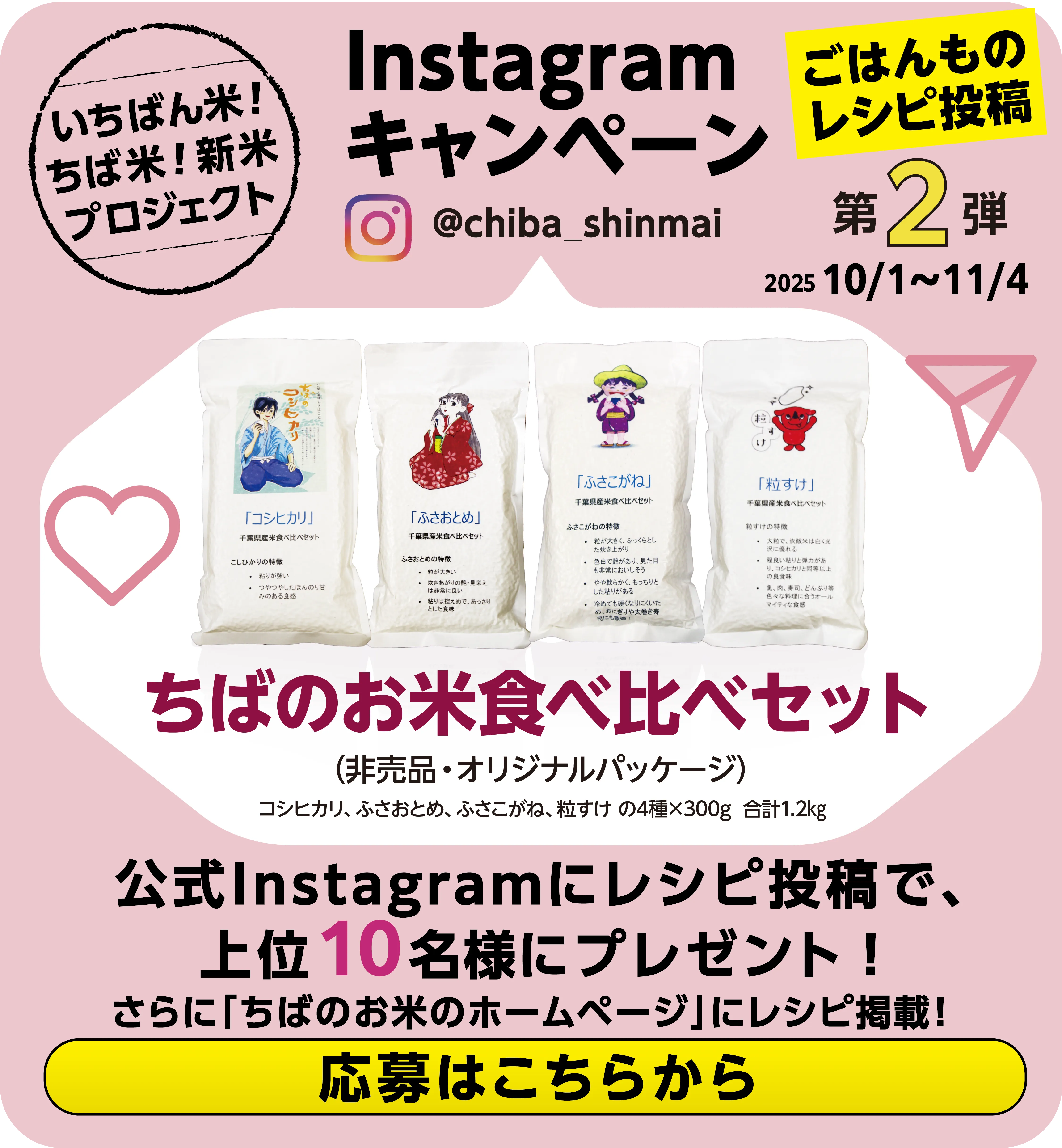 第2弾　Instagramキャンペーン