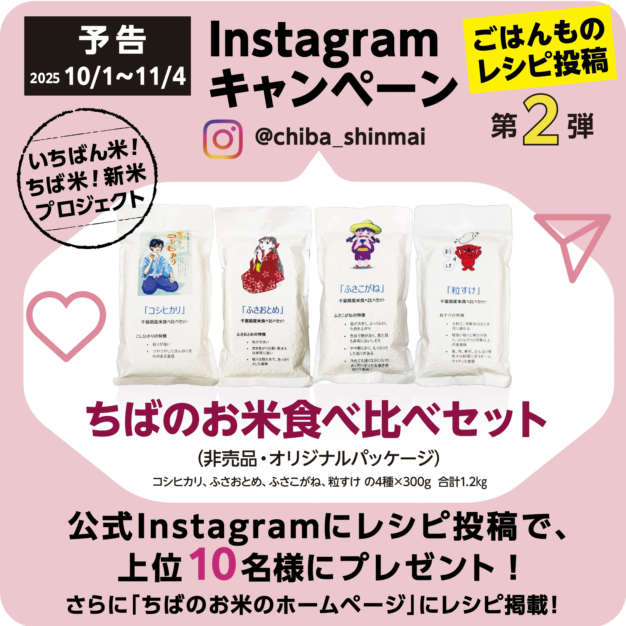 第2弾 Instagramキャンペーン