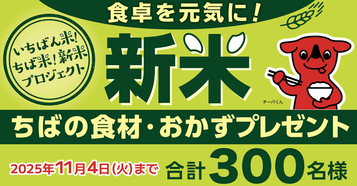 千葉県オリジナル品種の粒ふさこがねの特徴や系統図をご紹介します。